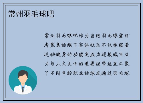 常州羽毛球吧