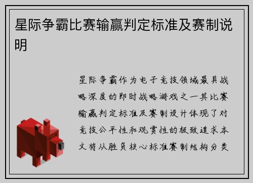 星际争霸比赛输赢判定标准及赛制说明