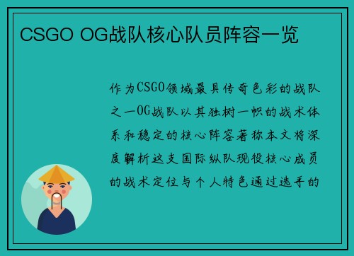 /uploads/images/20250727/csgo-og-zhan-dui-he-xin-dui-yuan-zhen-rong-yi-lan.webp