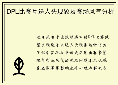/uploads/images/20250730/dpl-bi-sai-hu-song-ren-tou-xian-xiang-ji-sai-chang-feng-qi-fen-xi.webp