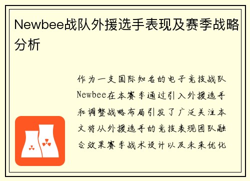 /uploads/images/20250804/newbee-zhan-dui-wai-yuan-xuan-shou-biao-xian-ji-sai-ji-zhan-lyue-fen-xi.webp